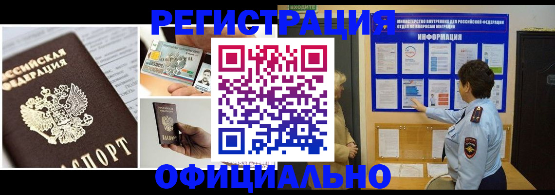 временная регистрация недорого в Пушкино
